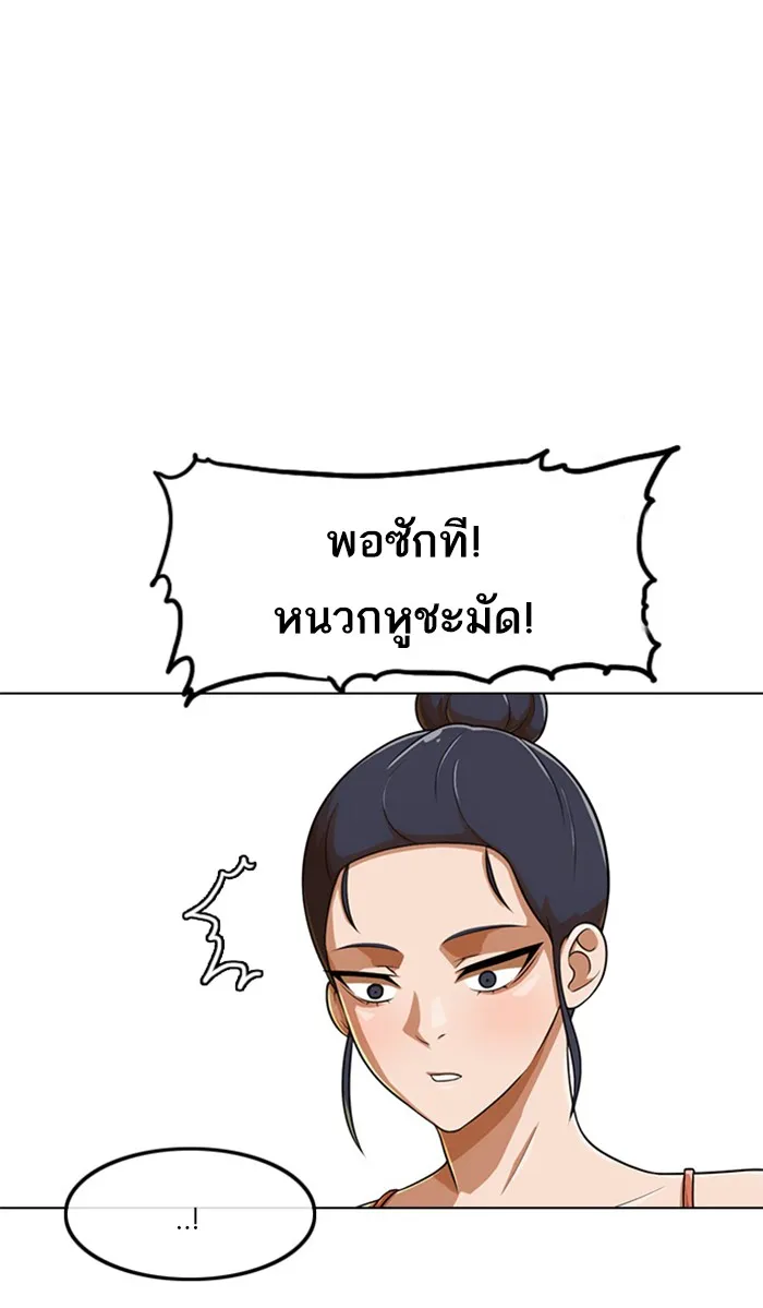 Random Chat สาวจากแรนดอมแชต - หน้า 62