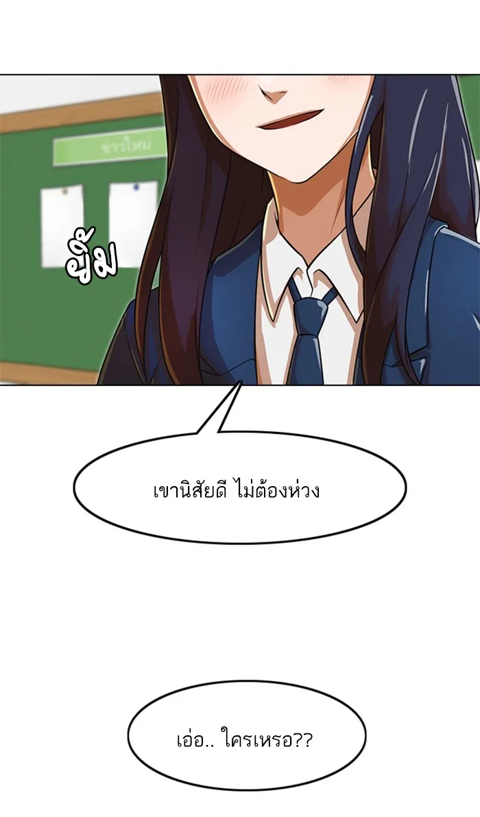 Random Chat สาวจากแรนดอมแชต - หน้า 80