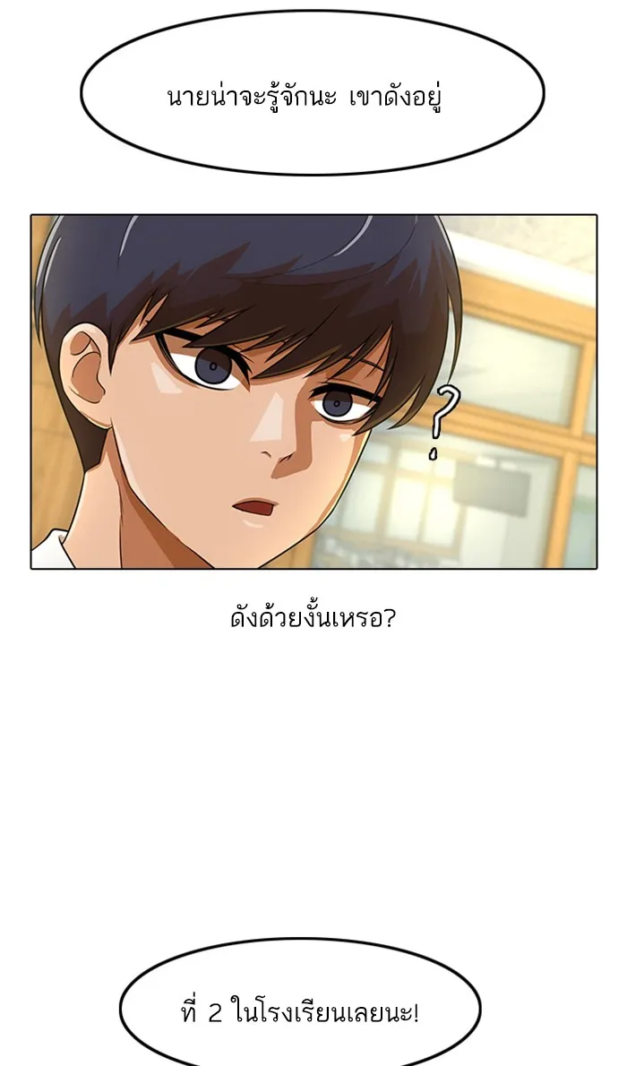 Random Chat สาวจากแรนดอมแชต - หน้า 81