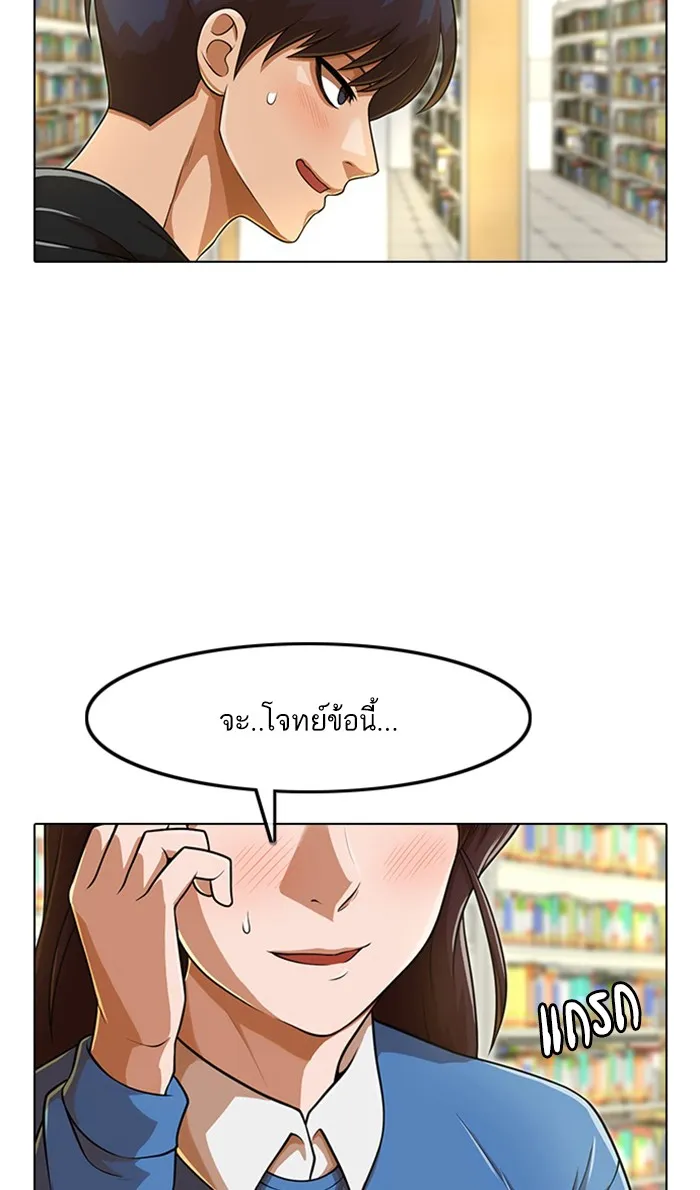 Random Chat สาวจากแรนดอมแชต - หน้า 27