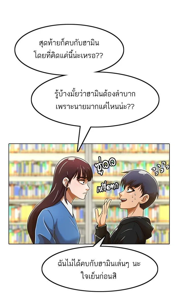 Random Chat สาวจากแรนดอมแชต - หน้า 43