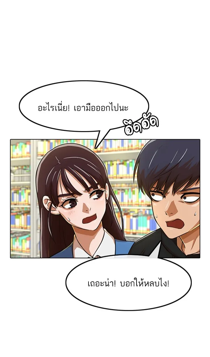 Random Chat สาวจากแรนดอมแชต - หน้า 55