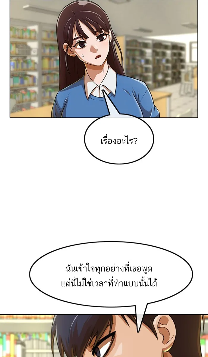 Random Chat สาวจากแรนดอมแชต - หน้า 68