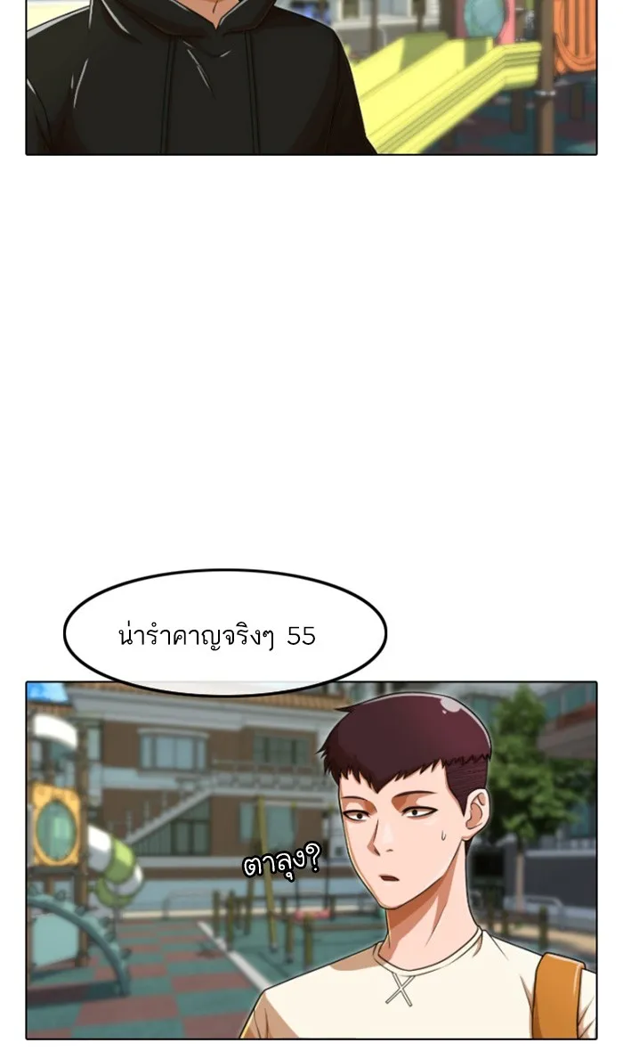 Random Chat สาวจากแรนดอมแชต - หน้า 25