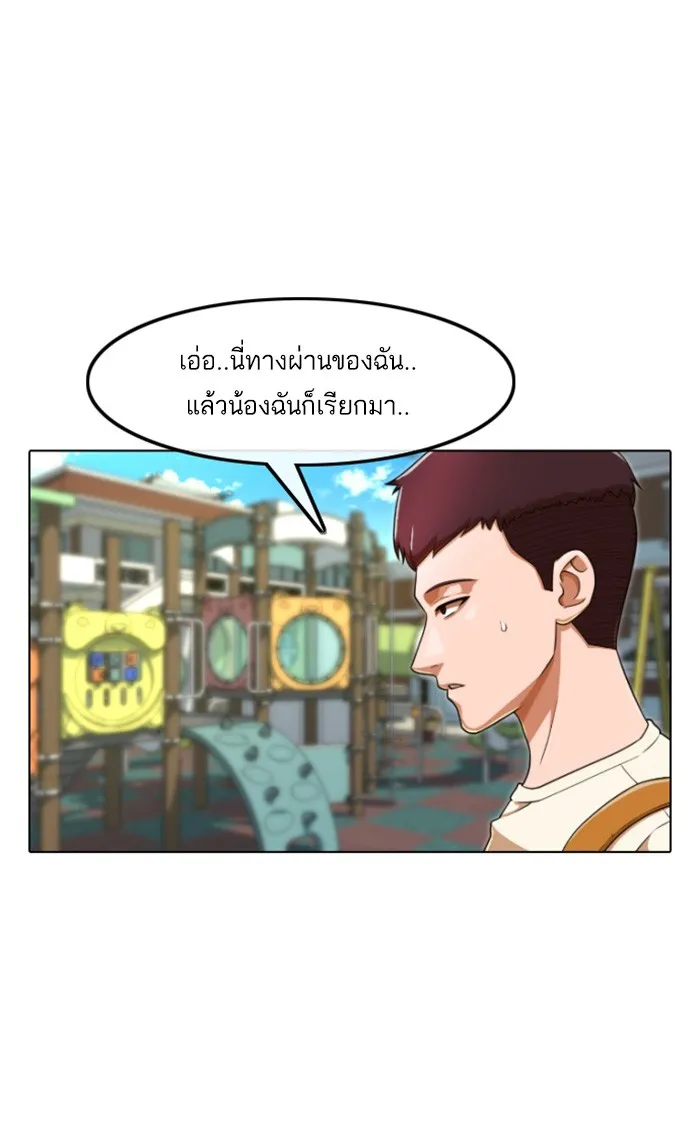 Random Chat สาวจากแรนดอมแชต - หน้า 27