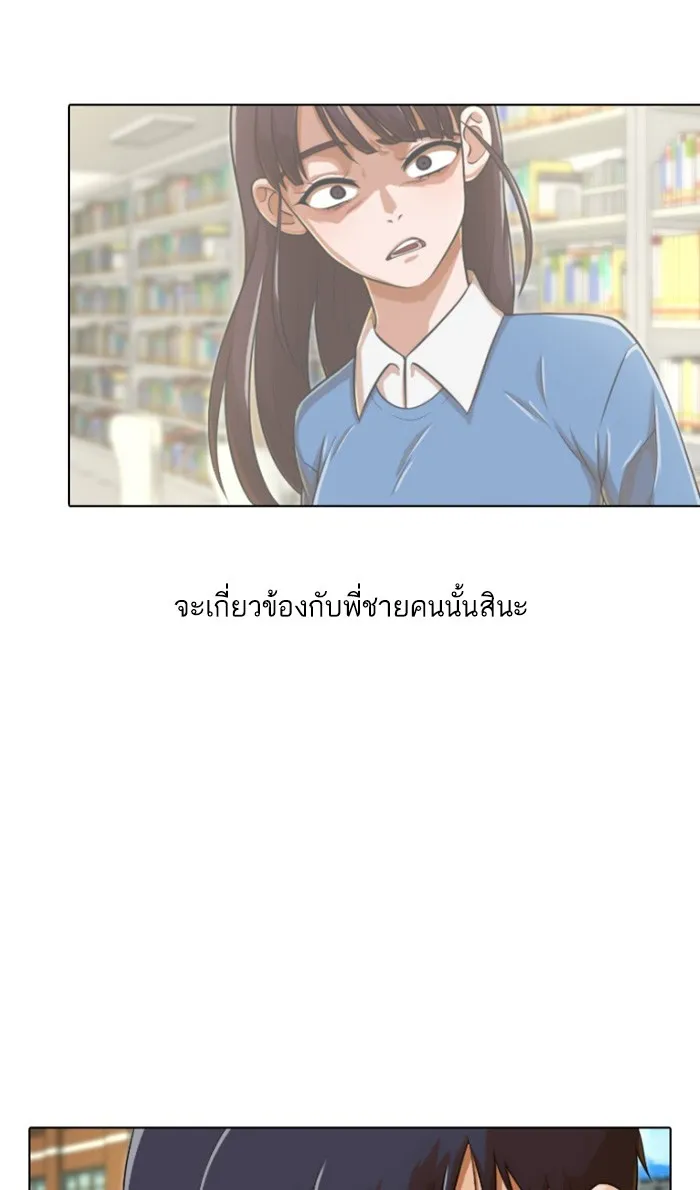 Random Chat สาวจากแรนดอมแชต - หน้า 35