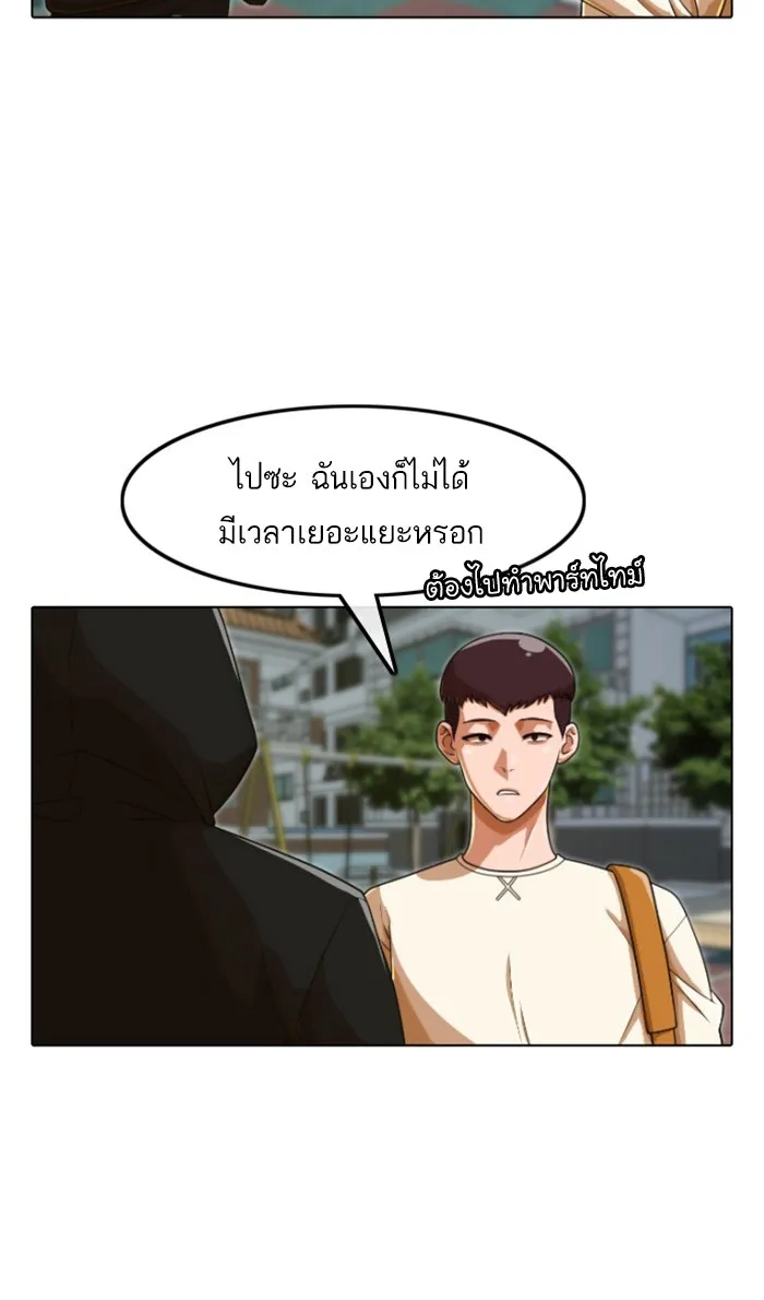 Random Chat สาวจากแรนดอมแชต - หน้า 37