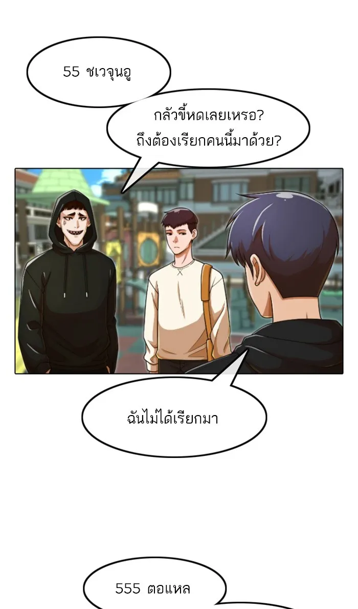 Random Chat สาวจากแรนดอมแชต - หน้า 38