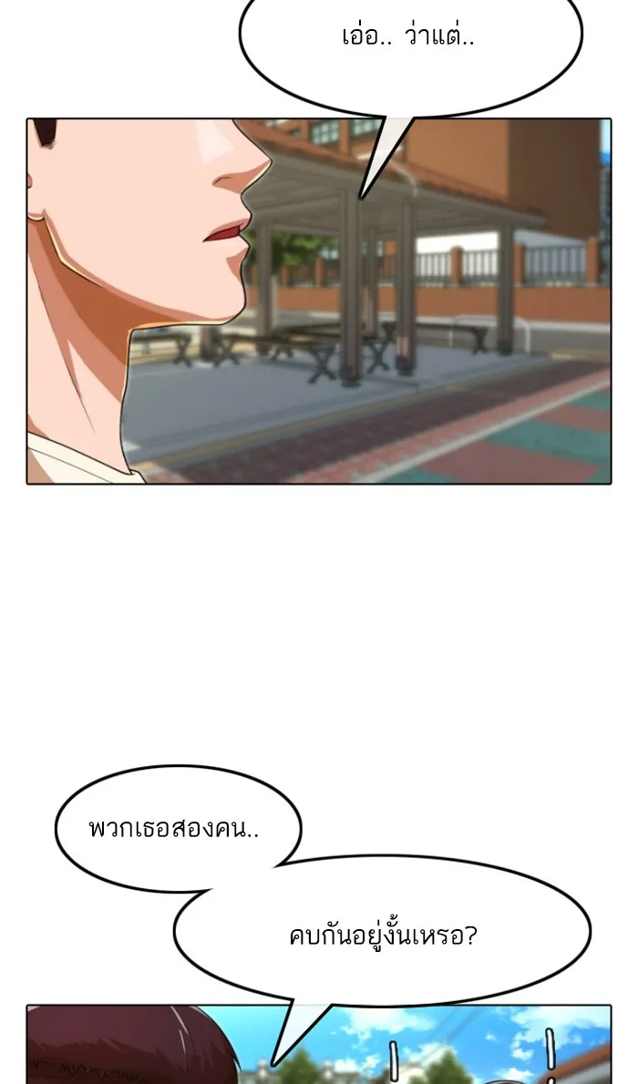 Random Chat สาวจากแรนดอมแชต - หน้า 43