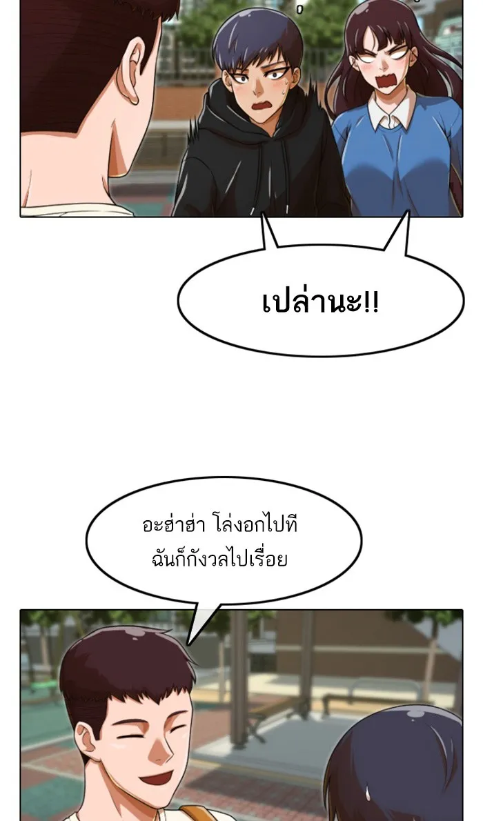 Random Chat สาวจากแรนดอมแชต - หน้า 44