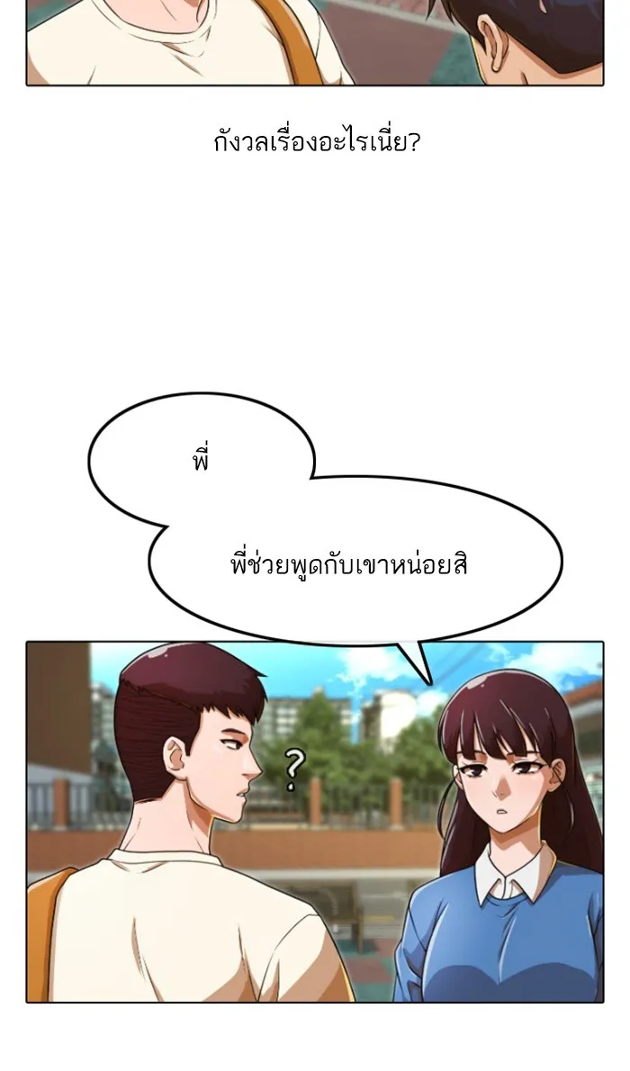 Random Chat สาวจากแรนดอมแชต - หน้า 45