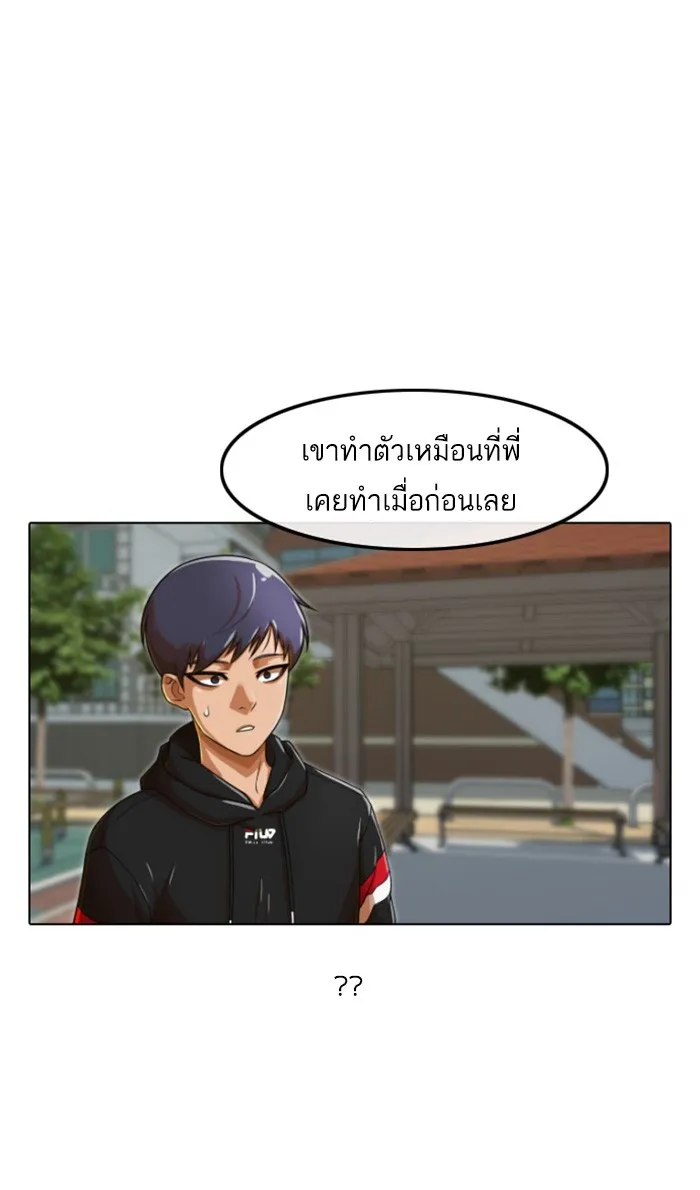 Random Chat สาวจากแรนดอมแชต - หน้า 46