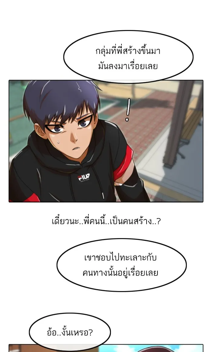 Random Chat สาวจากแรนดอมแชต - หน้า 50