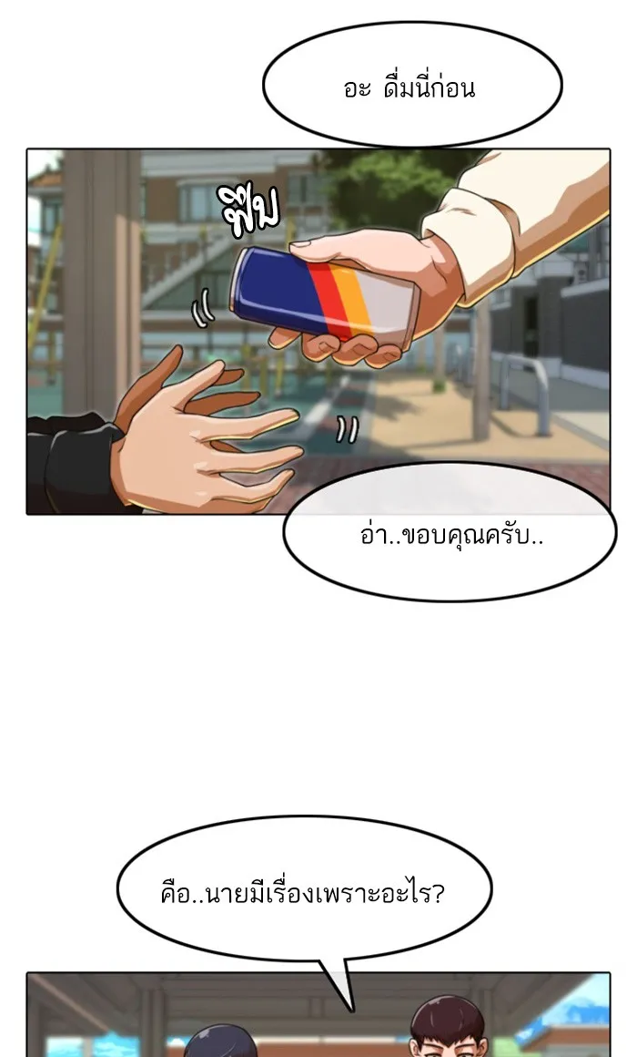 Random Chat สาวจากแรนดอมแชต - หน้า 53