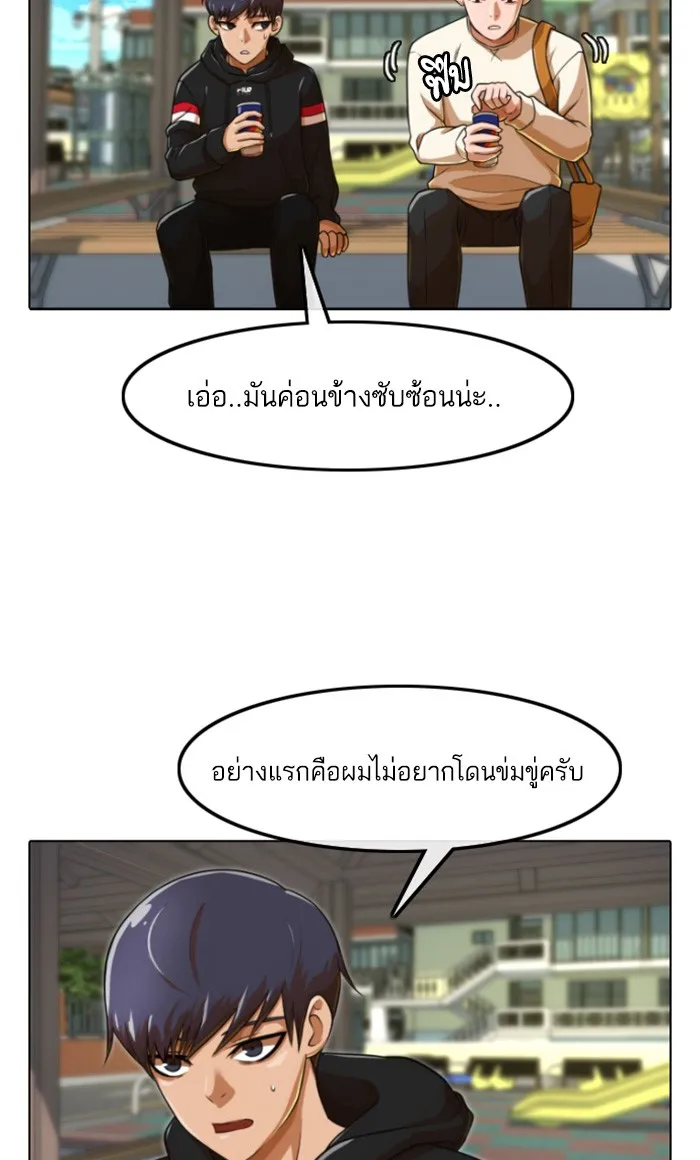 Random Chat สาวจากแรนดอมแชต - หน้า 54