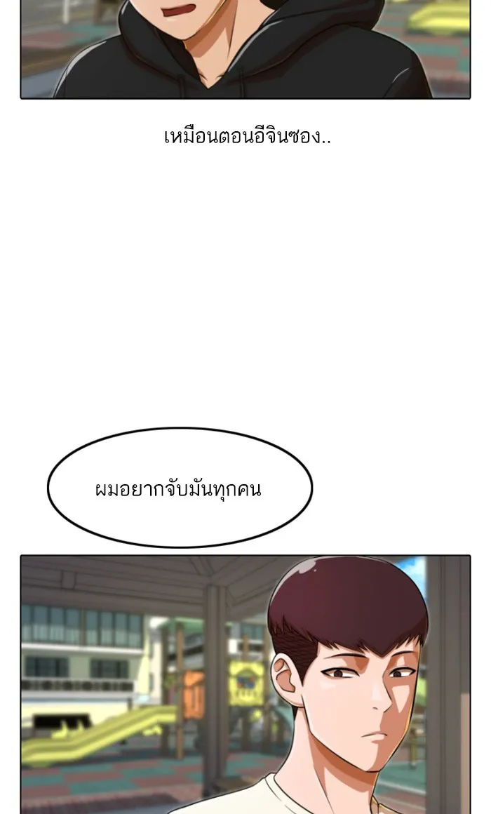 Random Chat สาวจากแรนดอมแชต - หน้า 59