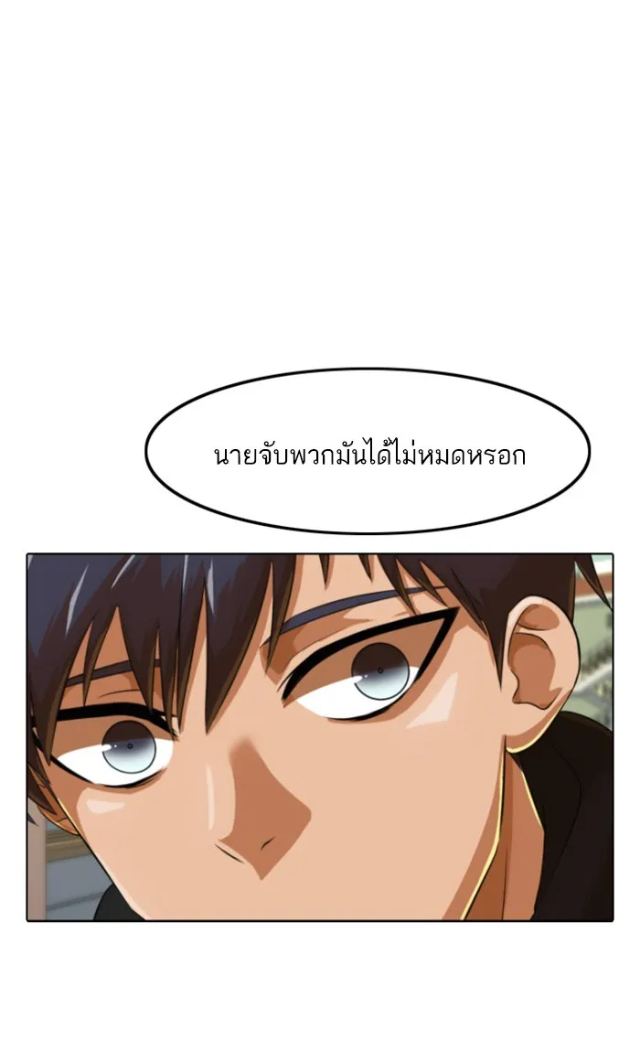 Random Chat สาวจากแรนดอมแชต - หน้า 61