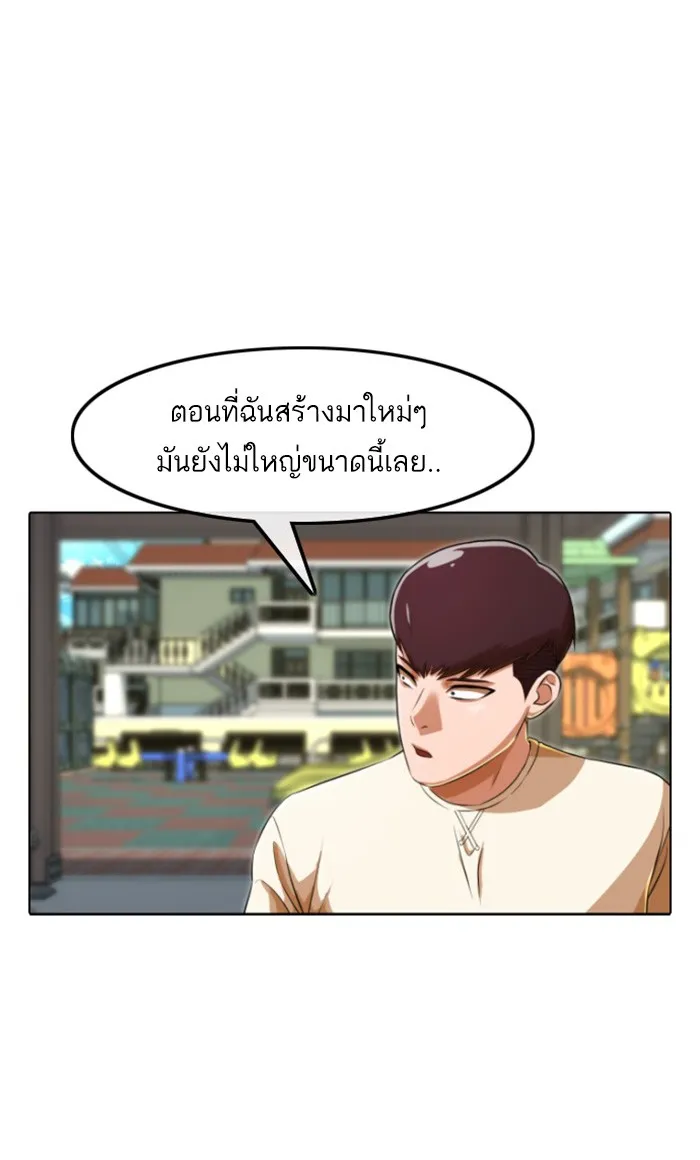 Random Chat สาวจากแรนดอมแชต - หน้า 62