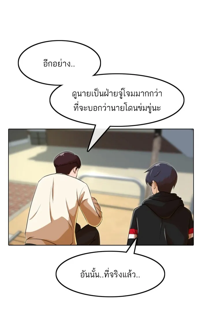 Random Chat สาวจากแรนดอมแชต - หน้า 64