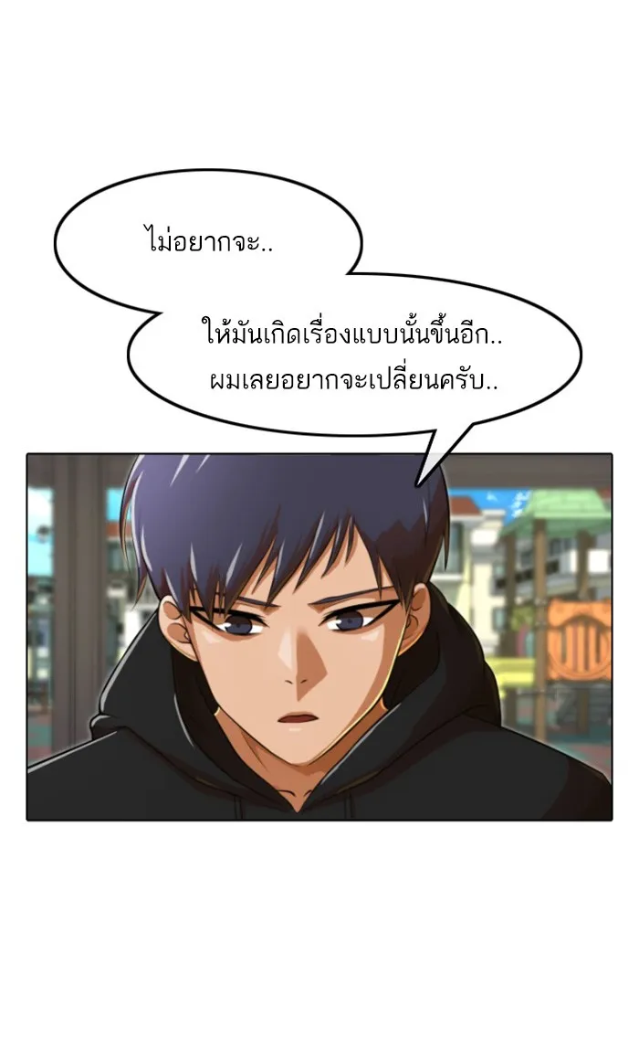 Random Chat สาวจากแรนดอมแชต - หน้า 66