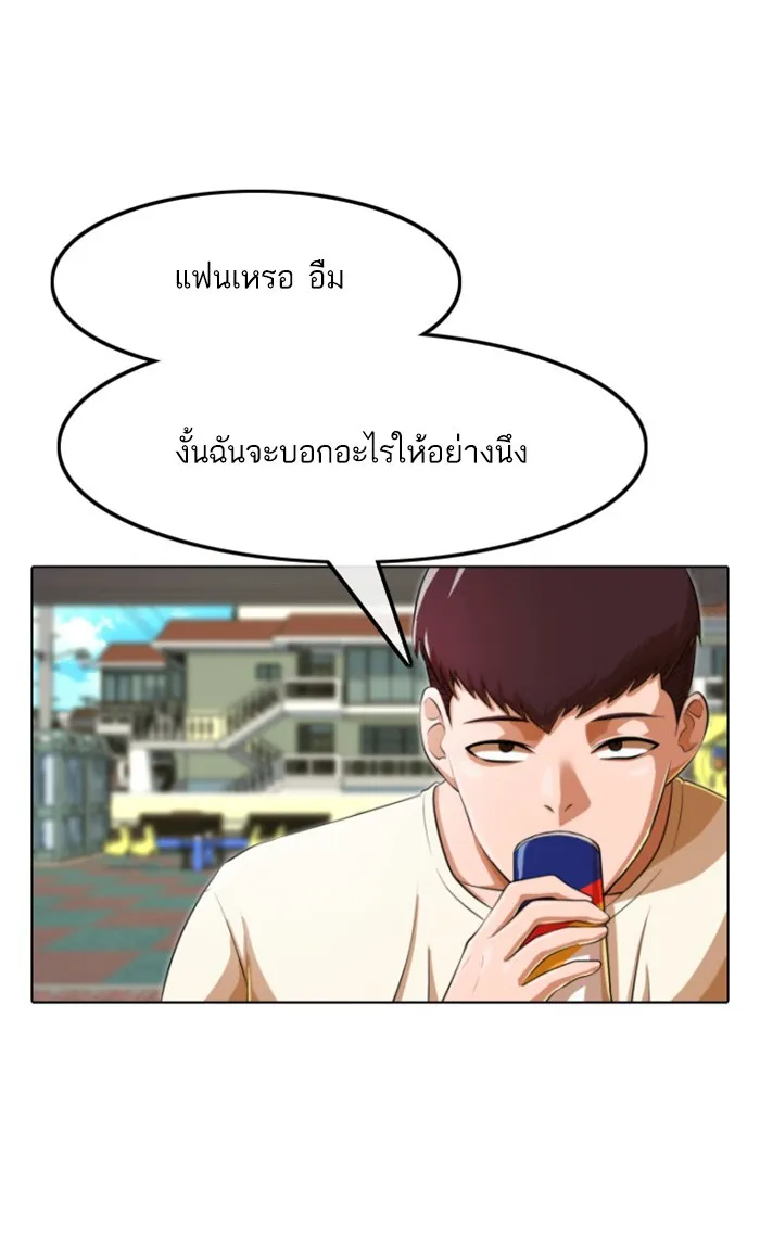 Random Chat สาวจากแรนดอมแชต - หน้า 67