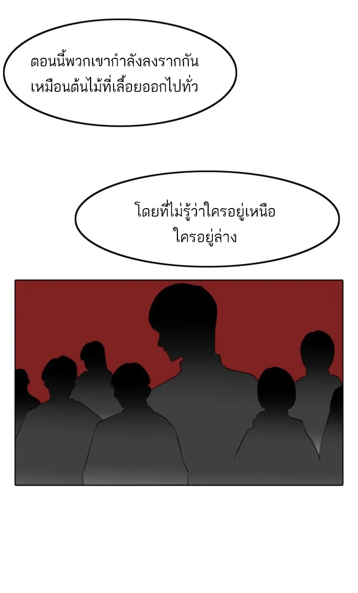 Random Chat สาวจากแรนดอมแชต - หน้า 68