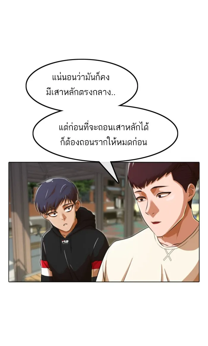 Random Chat สาวจากแรนดอมแชต - หน้า 69