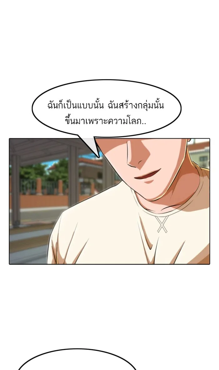 Random Chat สาวจากแรนดอมแชต - หน้า 71