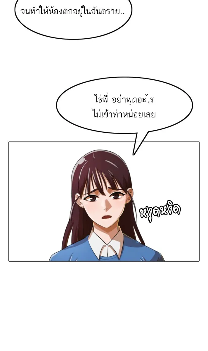 Random Chat สาวจากแรนดอมแชต - หน้า 72