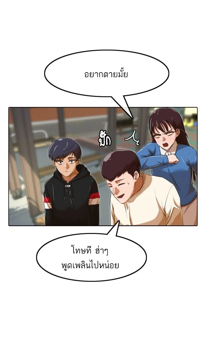 Random Chat สาวจากแรนดอมแชต - หน้า 73