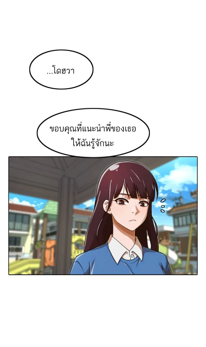 Random Chat สาวจากแรนดอมแชต - หน้า 79