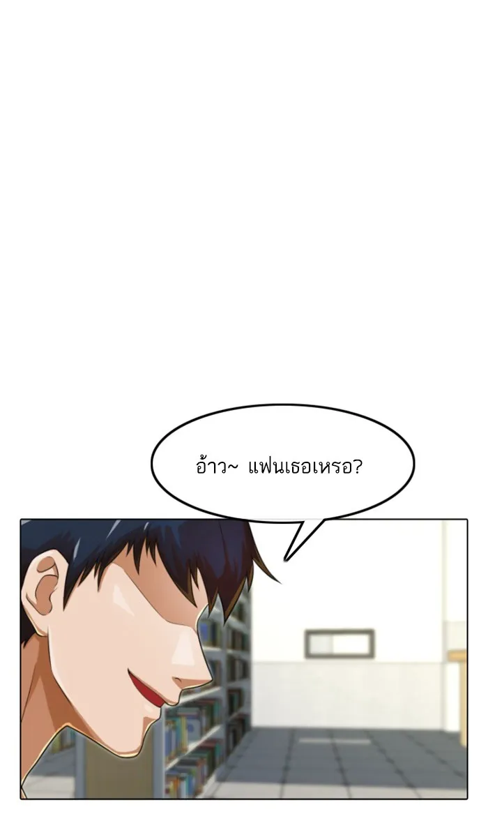 Random Chat สาวจากแรนดอมแชต - หน้า 85