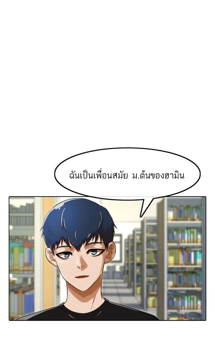 Random Chat สาวจากแรนดอมแชต - หน้า 87