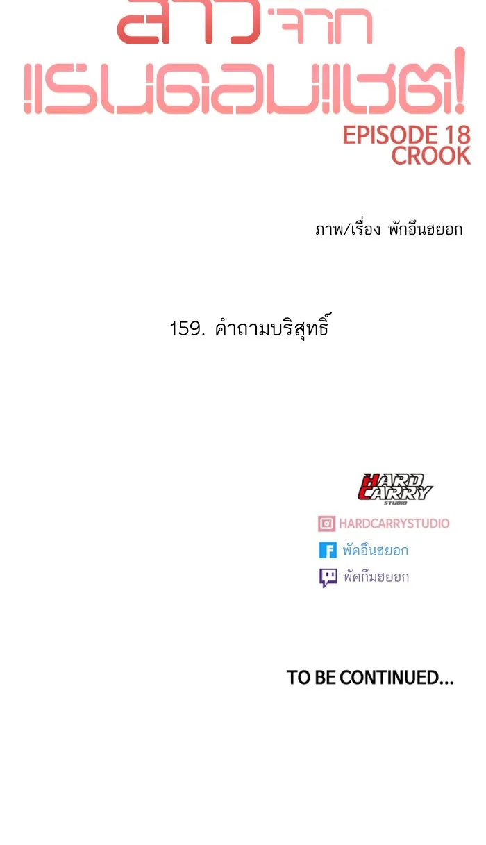 Random Chat สาวจากแรนดอมแชต - หน้า 101