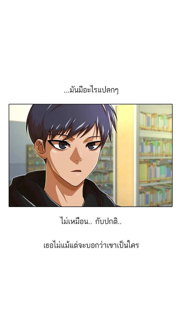 Random Chat สาวจากแรนดอมแชต - หน้า 20