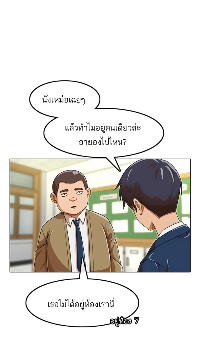 Random Chat สาวจากแรนดอมแชต - หน้า 27