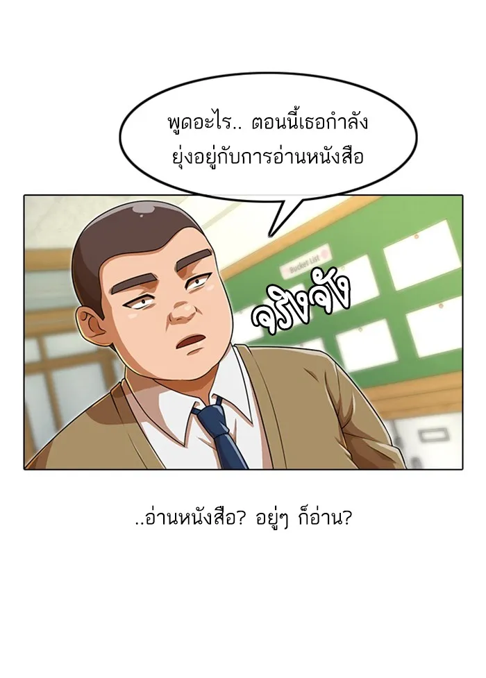 Random Chat สาวจากแรนดอมแชต - หน้า 29