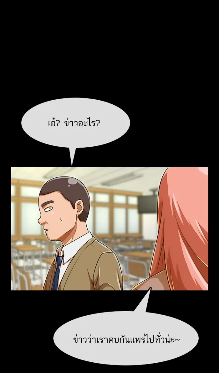 Random Chat สาวจากแรนดอมแชต - หน้า 36