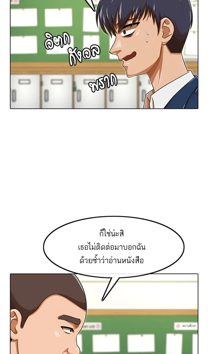 Random Chat สาวจากแรนดอมแชต - หน้า 43