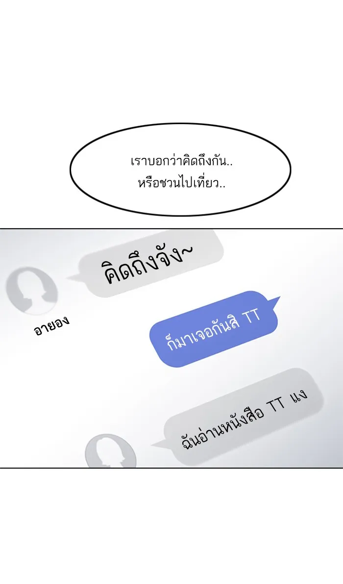 Random Chat สาวจากแรนดอมแชต - หน้า 46