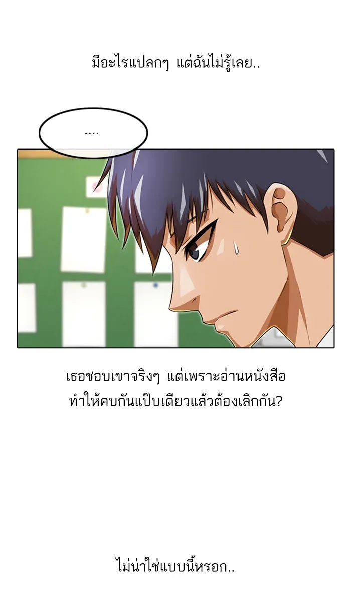 Random Chat สาวจากแรนดอมแชต - หน้า 48