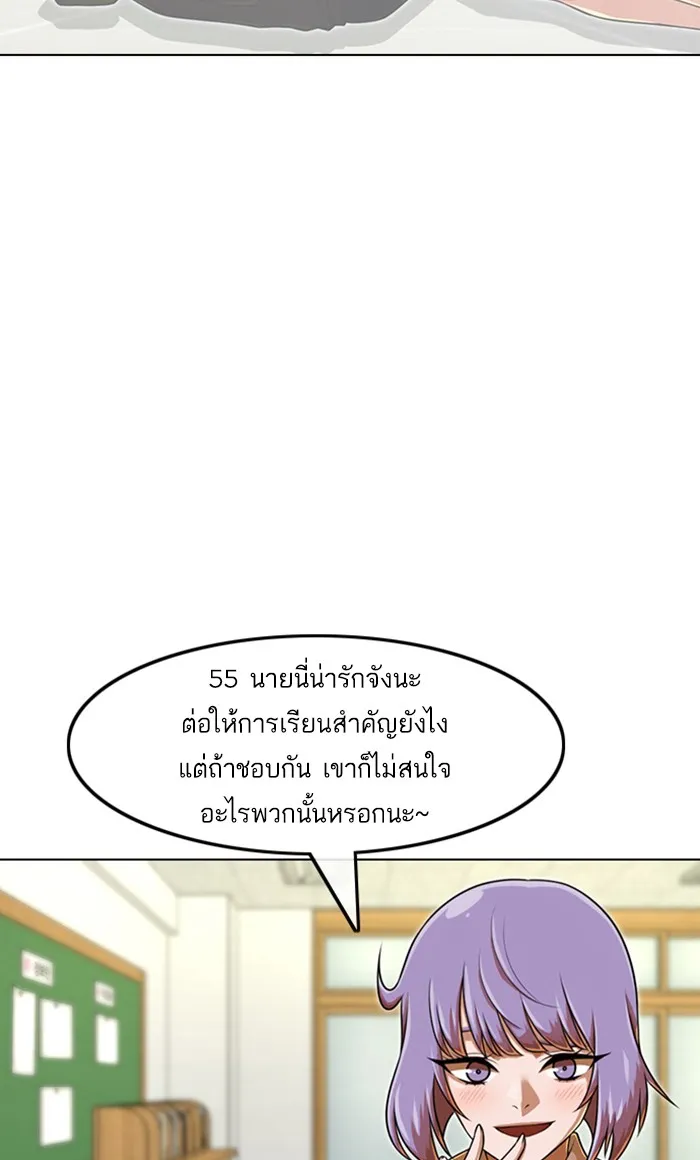 Random Chat สาวจากแรนดอมแชต - หน้า 62