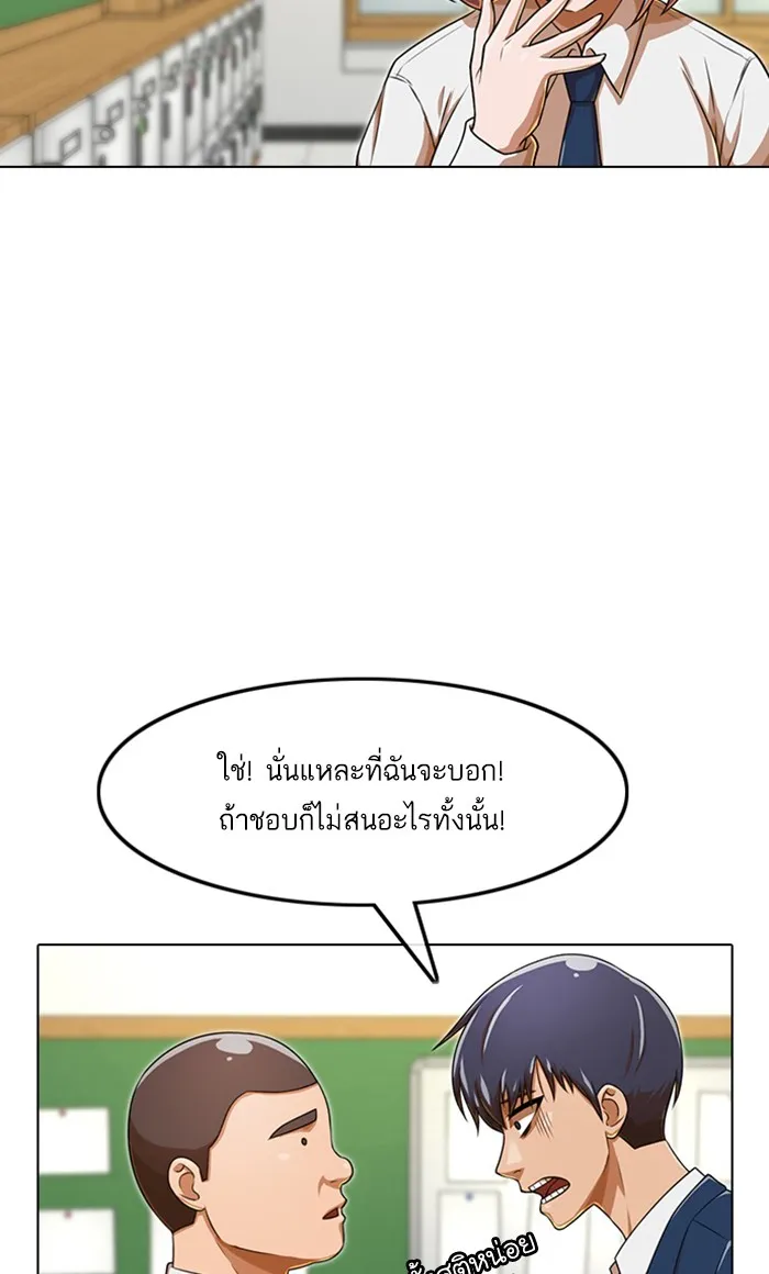 Random Chat สาวจากแรนดอมแชต - หน้า 63