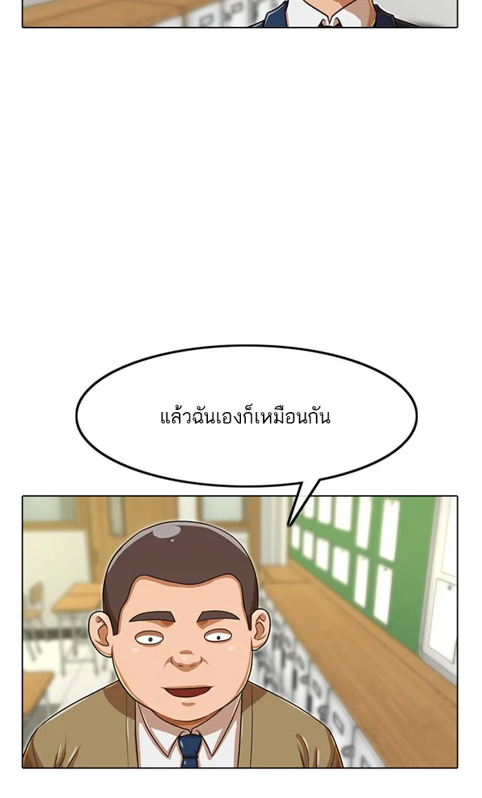 Random Chat สาวจากแรนดอมแชต - หน้า 66