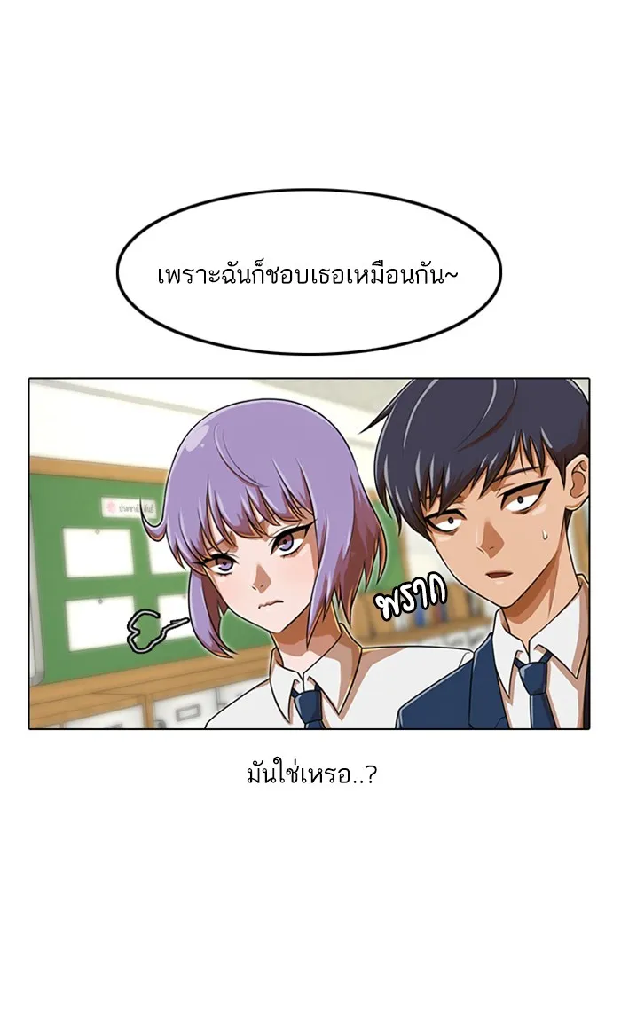 Random Chat สาวจากแรนดอมแชต - หน้า 69