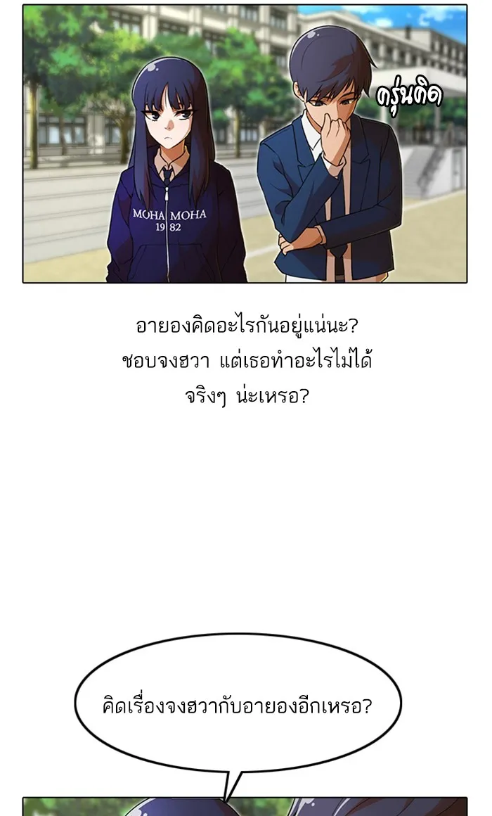 Random Chat สาวจากแรนดอมแชต - หน้า 71