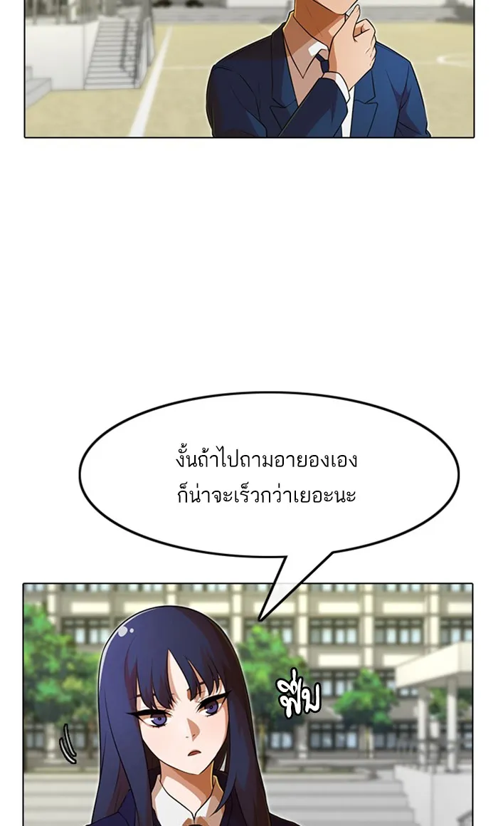 Random Chat สาวจากแรนดอมแชต - หน้า 73