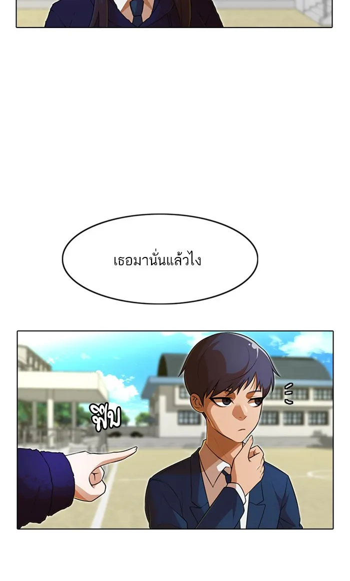 Random Chat สาวจากแรนดอมแชต - หน้า 74