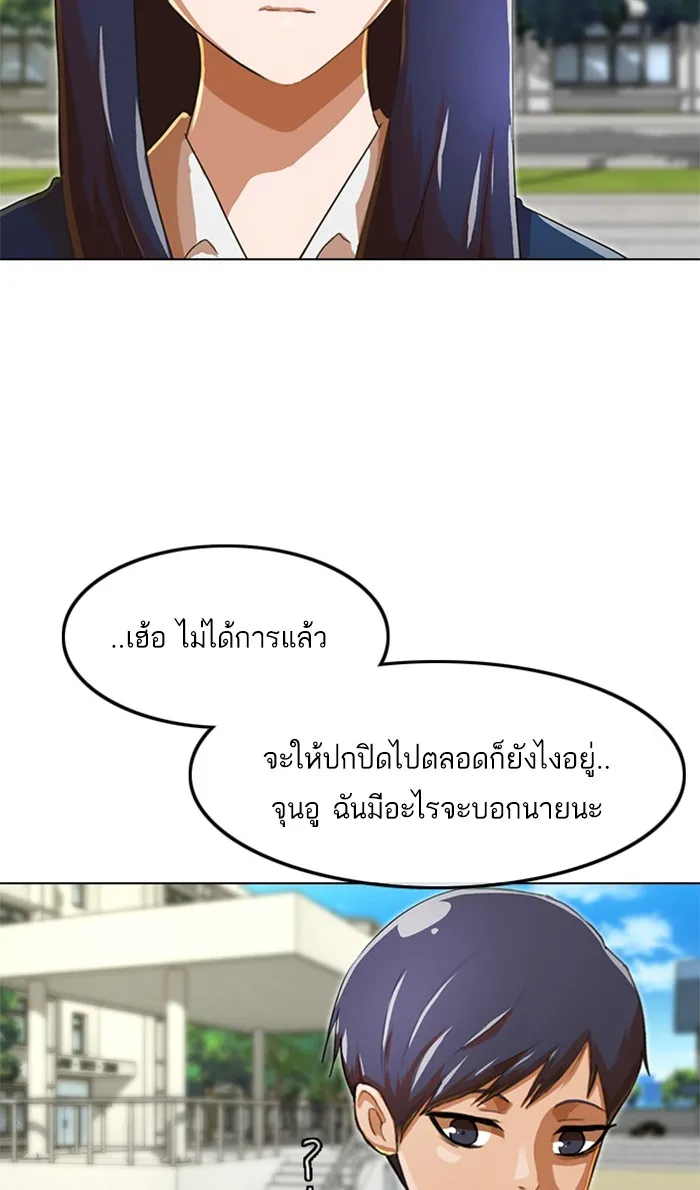 Random Chat สาวจากแรนดอมแชต - หน้า 79