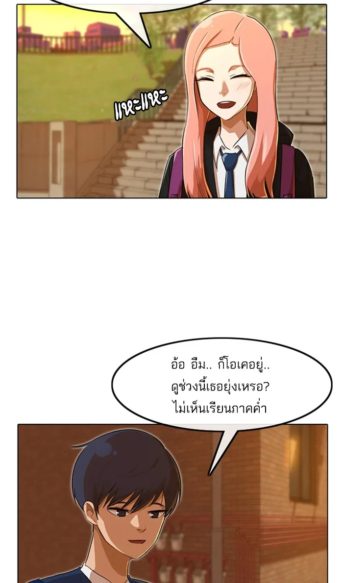 Random Chat สาวจากแรนดอมแชต - หน้า 87